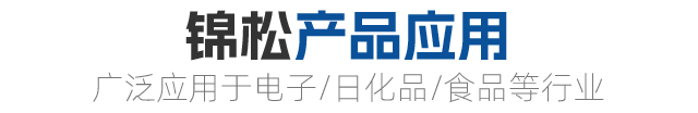 应用领域