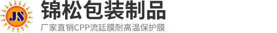东莞市锦松包装制品有限公司